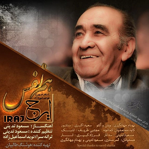 آهنگ جدید ایرج خواجه امیری به نام همنفس